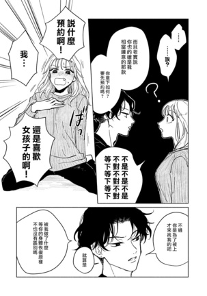 Kobayashi Senpai wa Onnanoko de Shitai | 小林前辈想作为女生被上 1-4 Page #15