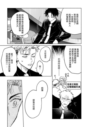 Kobayashi Senpai wa Onnanoko de Shitai | 小林前辈想作为女生被上 1-4 Page #120
