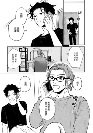 Kobayashi Senpai wa Onnanoko de Shitai | 小林前辈想作为女生被上 1-4 Page #19