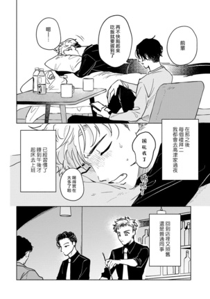 Kobayashi Senpai wa Onnanoko de Shitai | 小林前辈想作为女生被上 1-4 Page #65