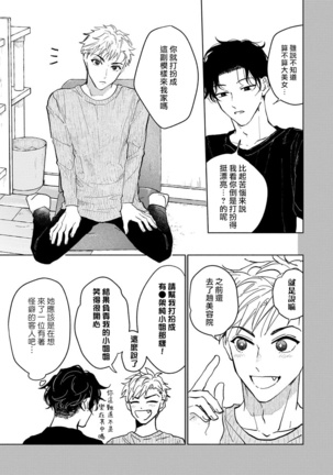 Kobayashi Senpai wa Onnanoko de Shitai | 小林前辈想作为女生被上 1-4 Page #21