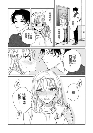 Kobayashi Senpai wa Onnanoko de Shitai | 小林前辈想作为女生被上 1-4 Page #50