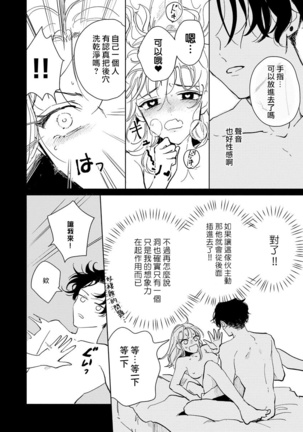 Kobayashi Senpai wa Onnanoko de Shitai | 小林前辈想作为女生被上 1-4 Page #54