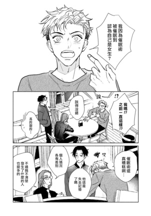 Kobayashi Senpai wa Onnanoko de Shitai | 小林前辈想作为女生被上 1-4 Page #34