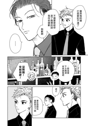 Kobayashi Senpai wa Onnanoko de Shitai | 小林前辈想作为女生被上 1-4 Page #36