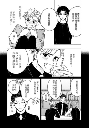 Kobayashi Senpai wa Onnanoko de Shitai | 小林前辈想作为女生被上 1-4 Page #23
