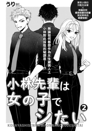 Kobayashi Senpai wa Onnanoko de Shitai | 小林前辈想作为女生被上 1-4 Page #33