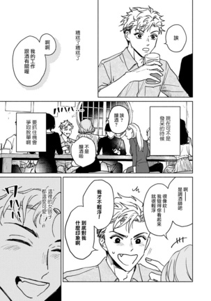 Kobayashi Senpai wa Onnanoko de Shitai | 小林前辈想作为女生被上 1-4 Page #100