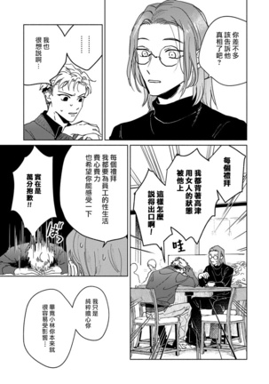 Kobayashi Senpai wa Onnanoko de Shitai | 小林前辈想作为女生被上 1-4 Page #66