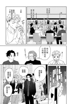 Kobayashi Senpai wa Onnanoko de Shitai | 小林前辈想作为女生被上 1-4 Page #45