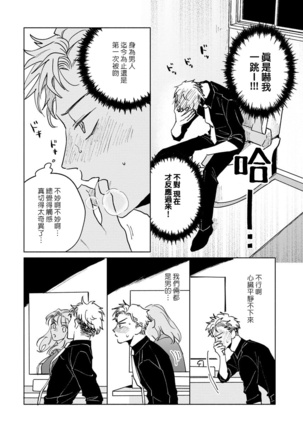 Kobayashi Senpai wa Onnanoko de Shitai | 小林前辈想作为女生被上 1-4 Page #79