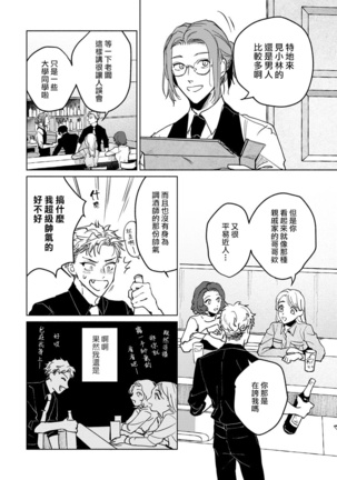 Kobayashi Senpai wa Onnanoko de Shitai | 小林前辈想作为女生被上 1-4 Page #75