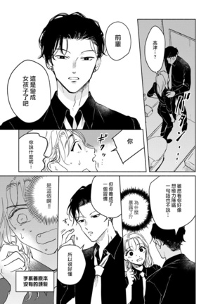 Kobayashi Senpai wa Onnanoko de Shitai | 小林前辈想作为女生被上 1-4 Page #82