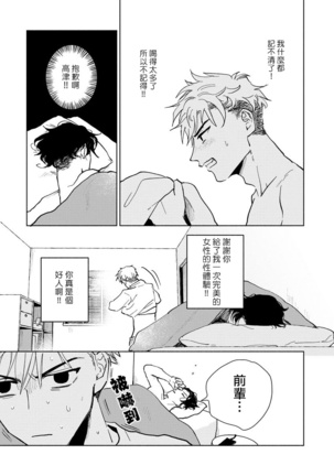 Kobayashi Senpai wa Onnanoko de Shitai | 小林前辈想作为女生被上 1-4 Page #59