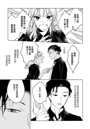 Kobayashi Senpai wa Onnanoko de Shitai | 小林前辈想作为女生被上 1-4 Page #84