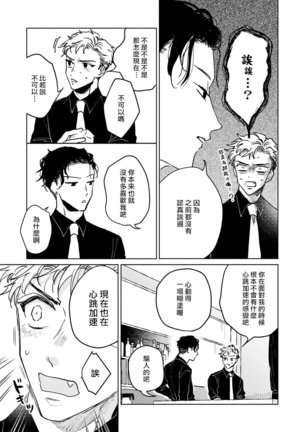 Kobayashi Senpai wa Onnanoko de Shitai | 小林前辈想作为女生被上 1-4 Page #70