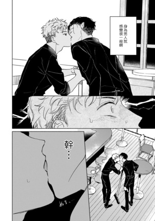 Kobayashi Senpai wa Onnanoko de Shitai | 小林前辈想作为女生被上 1-4 Page #77