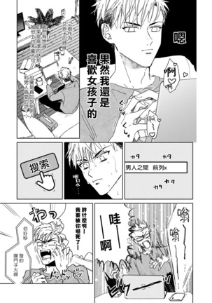 Kobayashi Senpai wa Onnanoko de Shitai | 小林前辈想作为女生被上 1-4 Page #41