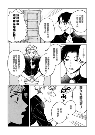 Kobayashi Senpai wa Onnanoko de Shitai | 小林前辈想作为女生被上 1-4 Page #119