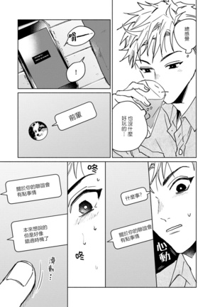 Kobayashi Senpai wa Onnanoko de Shitai | 小林前辈想作为女生被上 1-4 Page #102