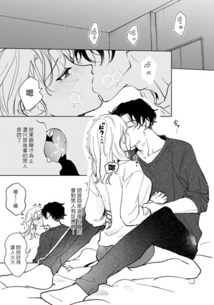 Kobayashi Senpai wa Onnanoko de Shitai | 小林前辈想作为女生被上 1-4 Page #51