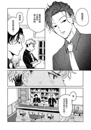 Kobayashi Senpai wa Onnanoko de Shitai | 小林前辈想作为女生被上 1-4 Page #97