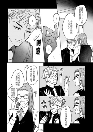Kobayashi Senpai wa Onnanoko de Shitai | 小林前辈想作为女生被上 1-4 Page #24