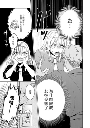 Kobayashi Senpai wa Onnanoko de Shitai | 小林前辈想作为女生被上 1-4 Page #80