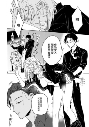 Kobayashi Senpai wa Onnanoko de Shitai | 小林前辈想作为女生被上 1-4 Page #85