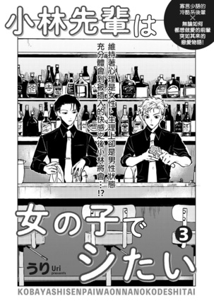 Kobayashi Senpai wa Onnanoko de Shitai | 小林前辈想作为女生被上 1-4 Page #64