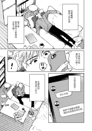 Kobayashi Senpai wa Onnanoko de Shitai | 小林前辈想作为女生被上 1-4 Page #96