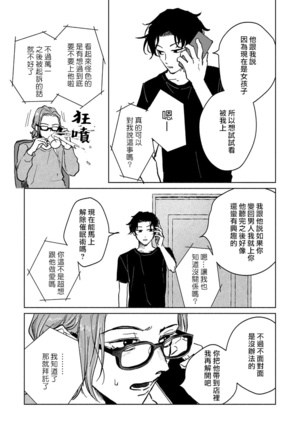 Kobayashi Senpai wa Onnanoko de Shitai | 小林前辈想作为女生被上 1-4 Page #27