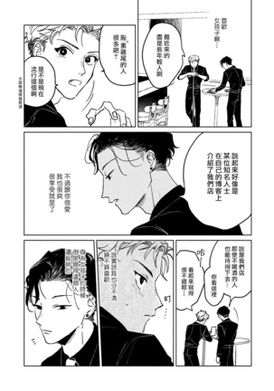 Kobayashi Senpai wa Onnanoko de Shitai | 小林前辈想作为女生被上 1-4 Page #76