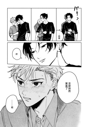 Kobayashi Senpai wa Onnanoko de Shitai | 小林前辈想作为女生被上 1-4 Page #110