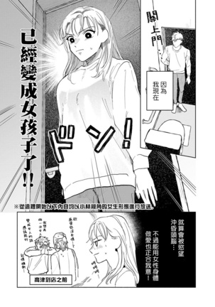 Kobayashi Senpai wa Onnanoko de Shitai | 小林前辈想作为女生被上 1-4 Page #47