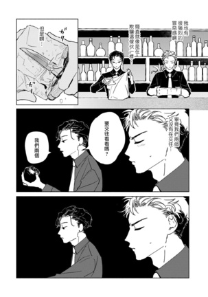 Kobayashi Senpai wa Onnanoko de Shitai | 小林前辈想作为女生被上 1-4 Page #69