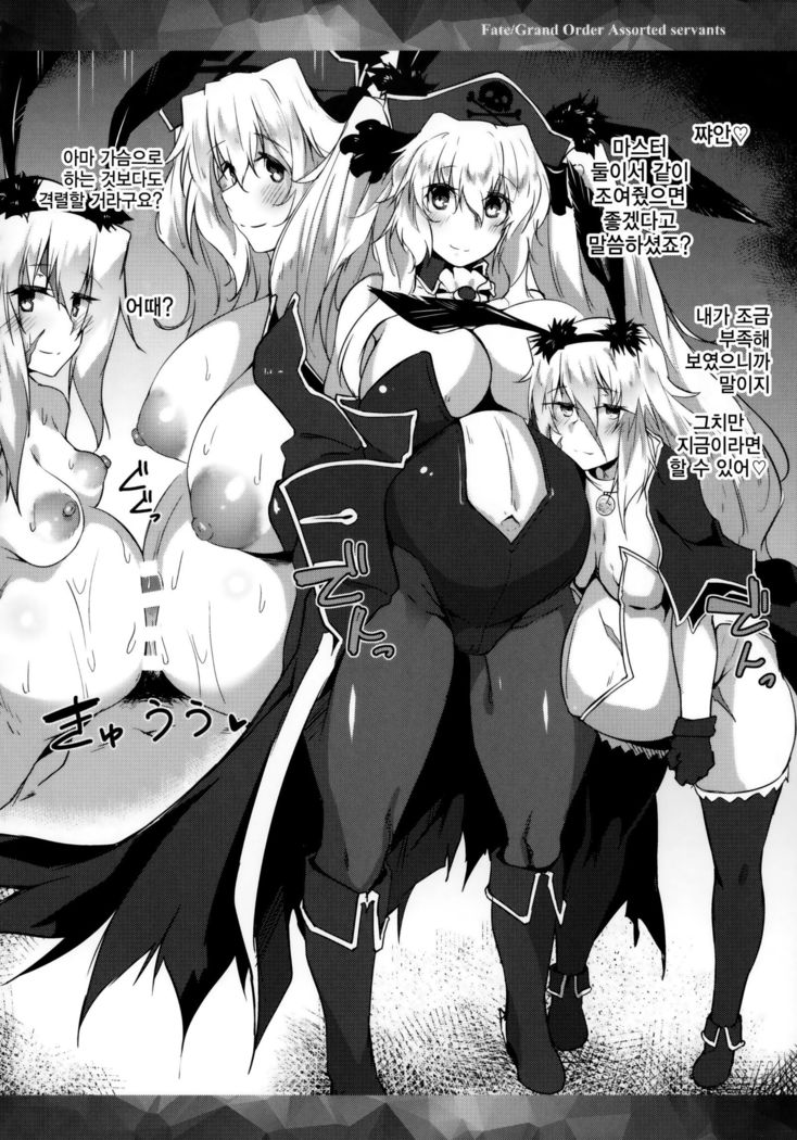 FGO Moriawase ~Harami Yamamori Tenkomori~