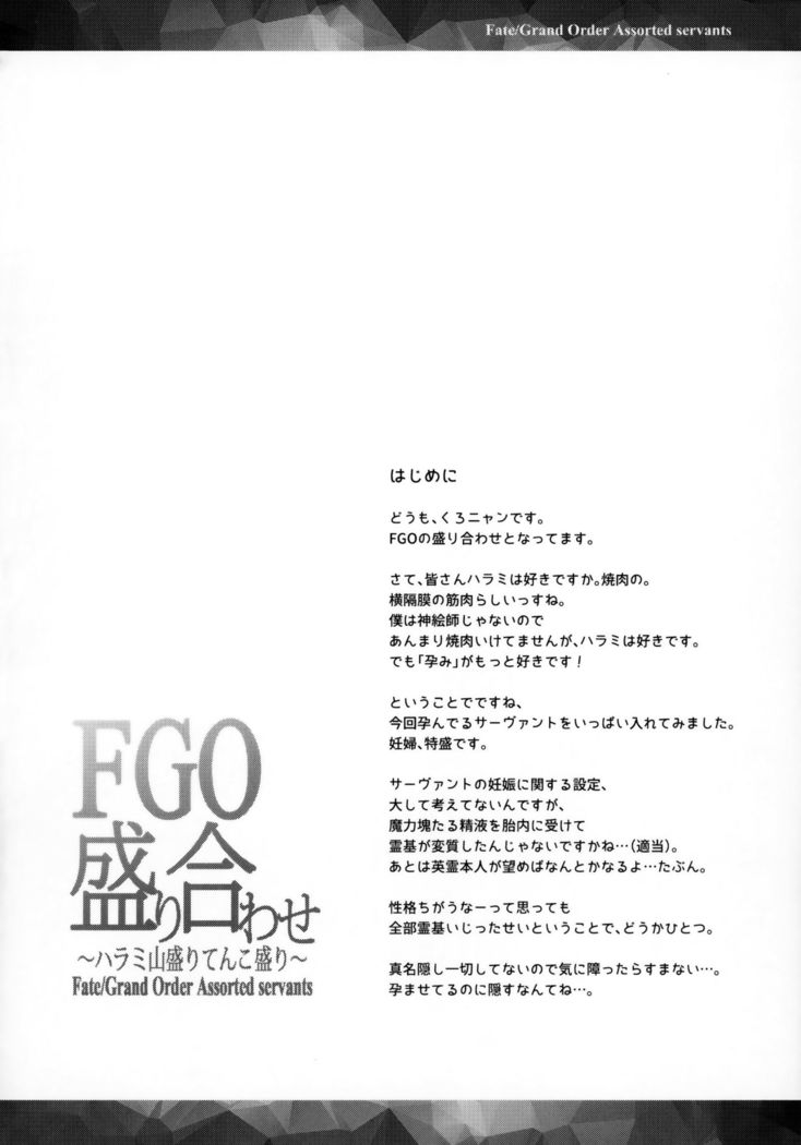 FGO Moriawase ~Harami Yamamori Tenkomori~