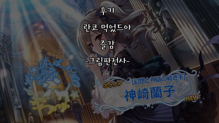 FGO Moriawase ~Harami Yamamori Tenkomori~