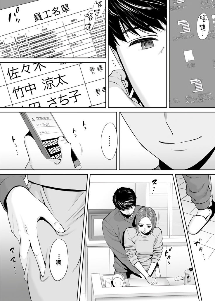 "Otto no Buka ni Ikasarechau..." Aragaezu Kanjite Shimau Furinzuma|「要被老公的下屬弄到高潮了…」無法抵抗快感襲來的外遇妻子 7-10