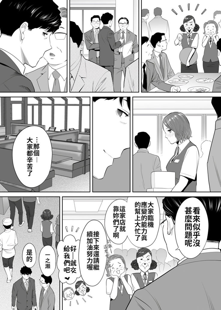 "Otto no Buka ni Ikasarechau..." Aragaezu Kanjite Shimau Furinzuma|「要被老公的下屬弄到高潮了…」無法抵抗快感襲來的外遇妻子 7-10