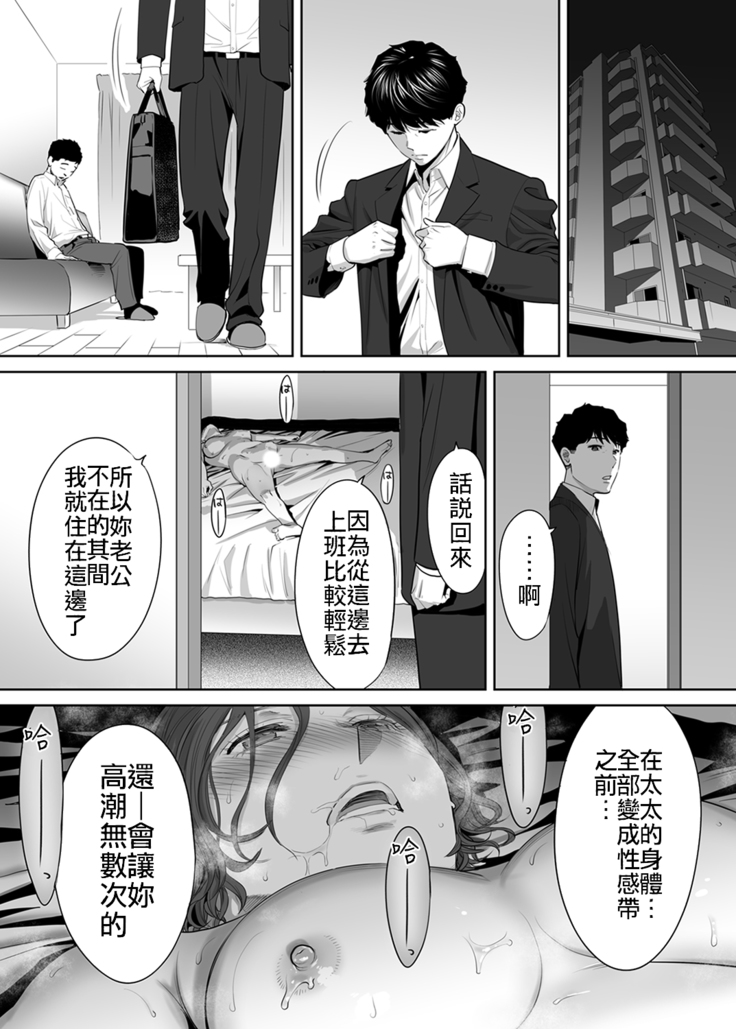 "Otto no Buka ni Ikasarechau..." Aragaezu Kanjite Shimau Furinzuma|「要被老公的下屬弄到高潮了…」無法抵抗快感襲來的外遇妻子 7-10