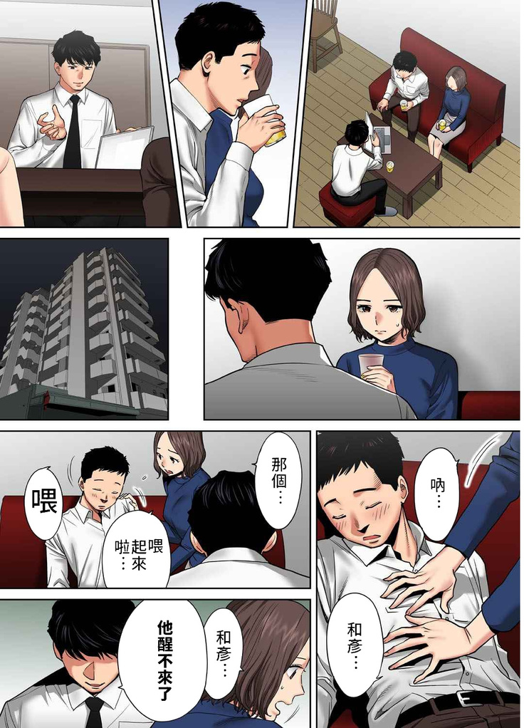 "Otto no Buka ni Ikasarechau..." Aragaezu Kanjite Shimau Furinzuma|「要被老公的下屬弄到高潮了…」無法抵抗快感襲來的外遇妻子 7-10