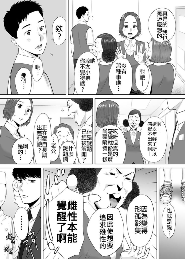 "Otto no Buka ni Ikasarechau..." Aragaezu Kanjite Shimau Furinzuma|「要被老公的下屬弄到高潮了…」無法抵抗快感襲來的外遇妻子 7-10