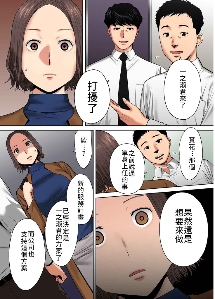 "Otto no Buka ni Ikasarechau..." Aragaezu Kanjite Shimau Furinzuma|「要被老公的下屬弄到高潮了…」無法抵抗快感襲來的外遇妻子 7-10