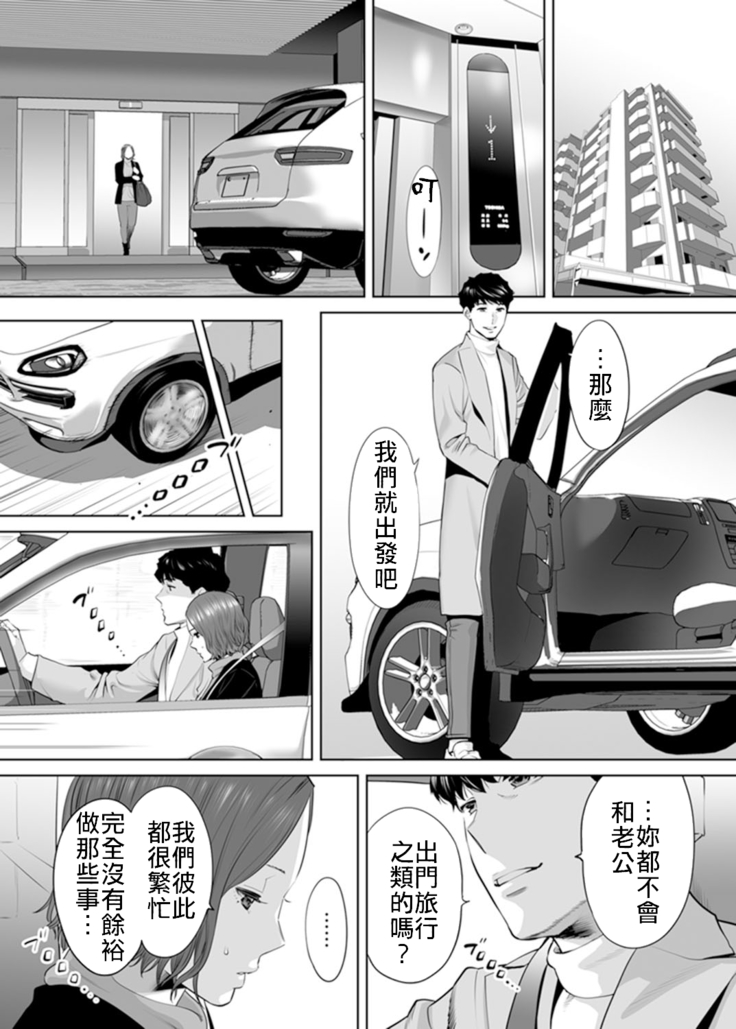 "Otto no Buka ni Ikasarechau..." Aragaezu Kanjite Shimau Furinzuma|「要被老公的下屬弄到高潮了…」無法抵抗快感襲來的外遇妻子 7-10