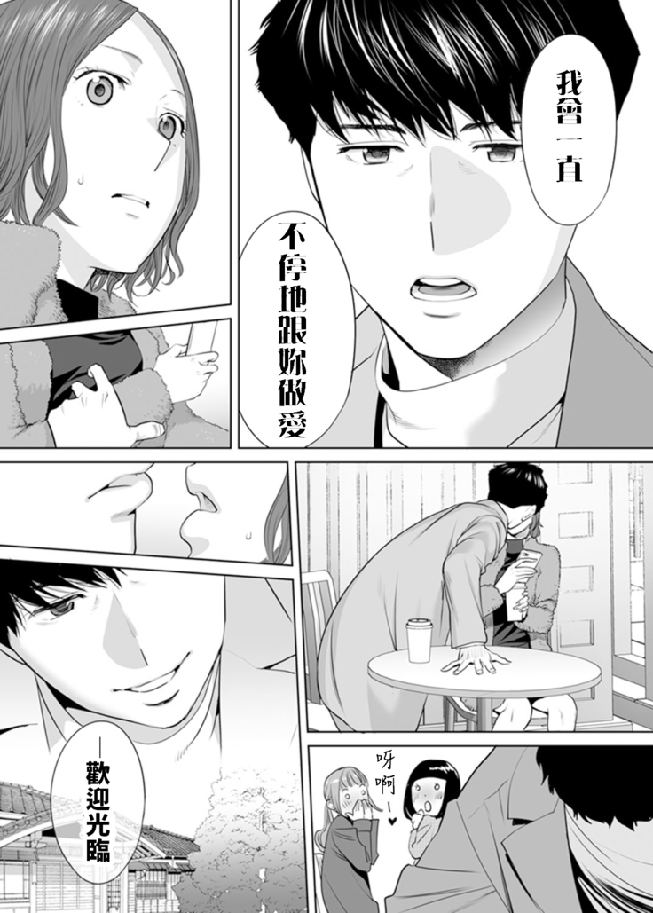 "Otto no Buka ni Ikasarechau..." Aragaezu Kanjite Shimau Furinzuma|「要被老公的下屬弄到高潮了…」無法抵抗快感襲來的外遇妻子 7-10