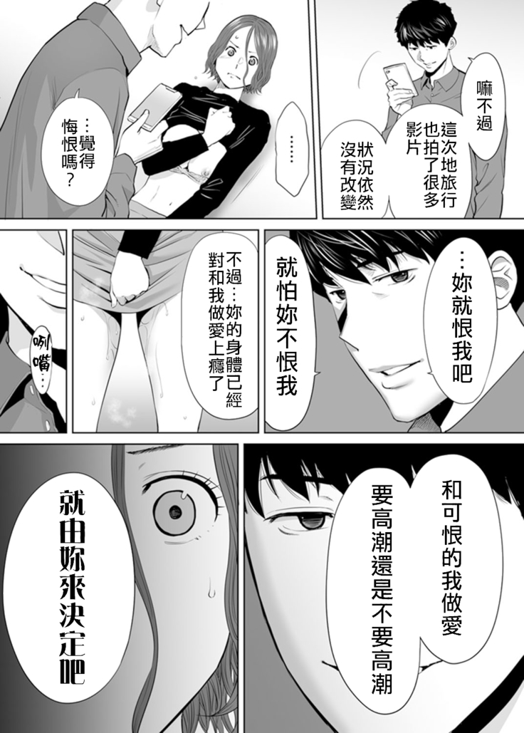 "Otto no Buka ni Ikasarechau..." Aragaezu Kanjite Shimau Furinzuma|「要被老公的下屬弄到高潮了…」無法抵抗快感襲來的外遇妻子 7-10