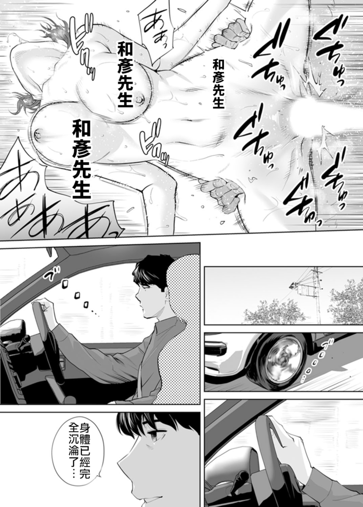 "Otto no Buka ni Ikasarechau..." Aragaezu Kanjite Shimau Furinzuma|「要被老公的下屬弄到高潮了…」無法抵抗快感襲來的外遇妻子 7-10