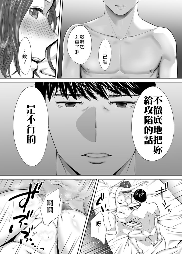"Otto no Buka ni Ikasarechau..." Aragaezu Kanjite Shimau Furinzuma|「要被老公的下屬弄到高潮了…」無法抵抗快感襲來的外遇妻子 7-10
